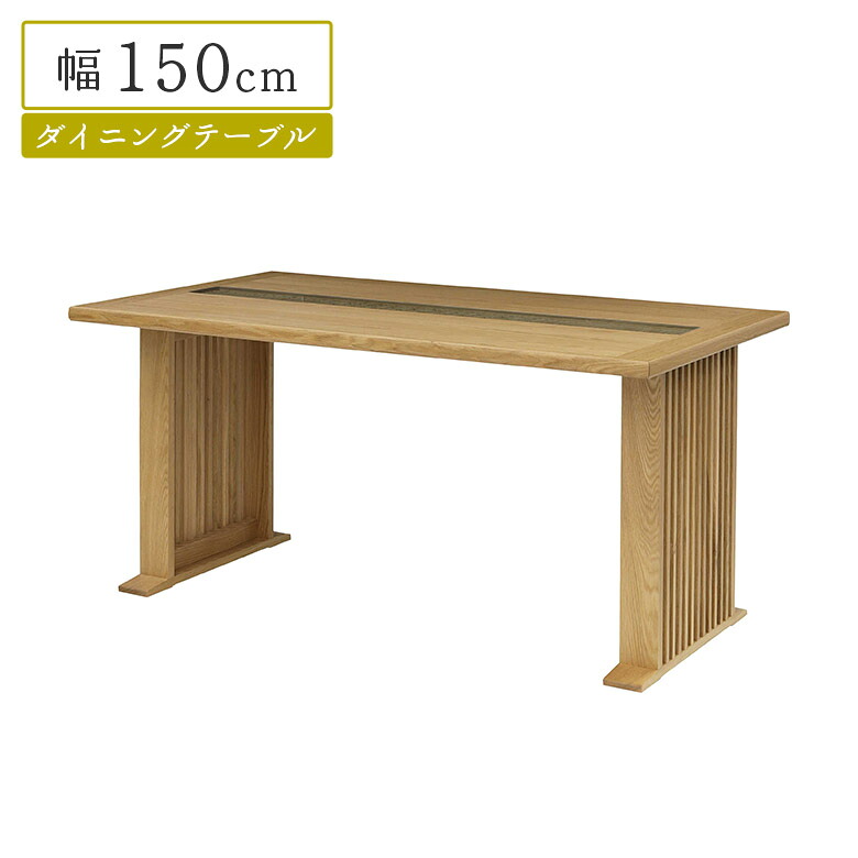 ＼全商品に使える12%offクーポン!!／ ダイニングテーブル 4人掛け 150cm 木製 天然木 おしゃれ 長方形 2本脚 ホワイトオーク 4人用 ナチュラル 和風 和モダン 食卓テーブル テーブルのみ 幅150cm ひのき 桧 組子 伝統工芸 組子細工｜ナチュラルライフ19