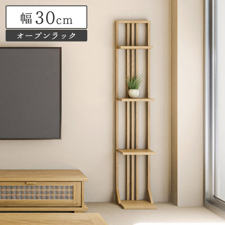 ＼最大12%offクーポンあり!!／ ラック ウッドラック オープンラック ディスプレイラック 幅30cm 奥行30cm スリム 4段 おしゃれ 北欧 和風 和モダン シンプル ナチュラル 木製 天然木 ホワイトオーク 木製ラック 棚 シェルフ ハイタイプ 薄型 21,900円