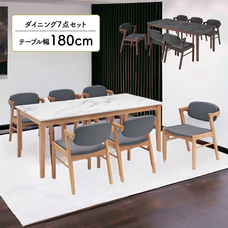 ＼全商品に使える11%offクーポン!!／ ダイニングテーブルセット 6人掛け 6人用 おしゃれ 180cm テーブルセット 高級感 食卓 石目調 大理石調 木製 ダイニングチェア 6脚セット 肘付き 白 ホワイト 長方形 北欧 ファブリック