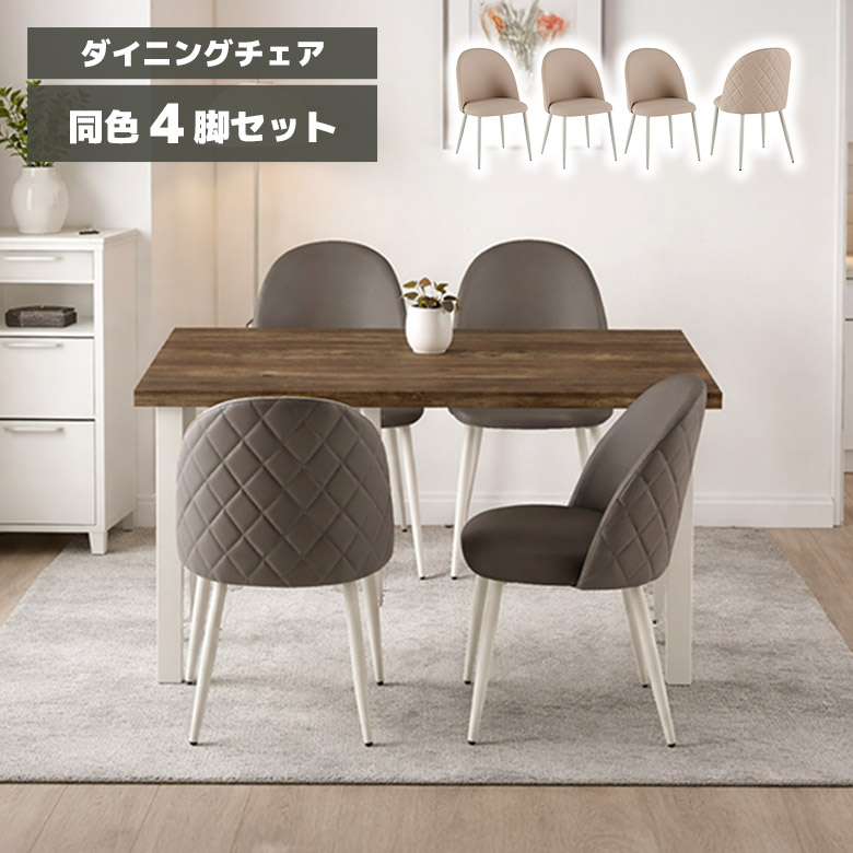 ＼全商品に使える12%offクーポン!!／ ダイニングチェア 4脚セット 肘なし スチール脚 PVC 合皮 合成皮革 おしゃれ モダン ベージュ グレー くすみカラー アジャスター付き ダイニング チェアー 食卓椅子 シンプル カフェ風｜ナチュラルライフ19