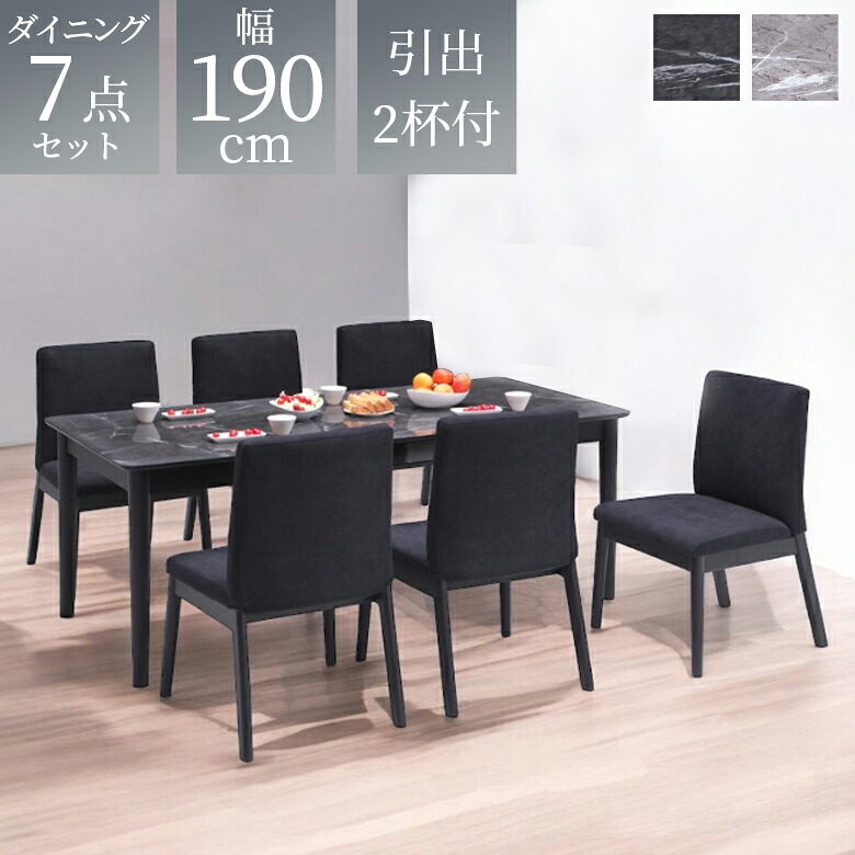 \全商品に使える12%offクーポン!!/ ダイニングセット ダイニングテーブルセット 6人掛け 190cm テーブルセット 7点セット ダイニング 幅190 おしゃれ シンプル モダン 石目調 引出し付き 2杯 チェア6脚 食卓 食卓テーブルセット|ナチュラルライフ19