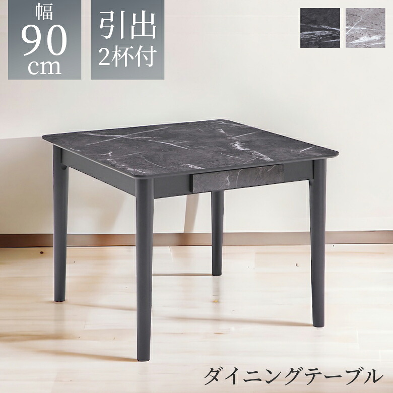 ＼半額以上off☆最大800円offクーポン!!／ ダイニングテーブル 丸 幅90 食卓テーブル 2人掛け おしゃれ 石目調 シンプル モダン ダイニング コンパクト 省スペース 引出し付き 2杯 収納 食卓 テーブル 石目模様 90cm メラミン 大理石調 大理石模様