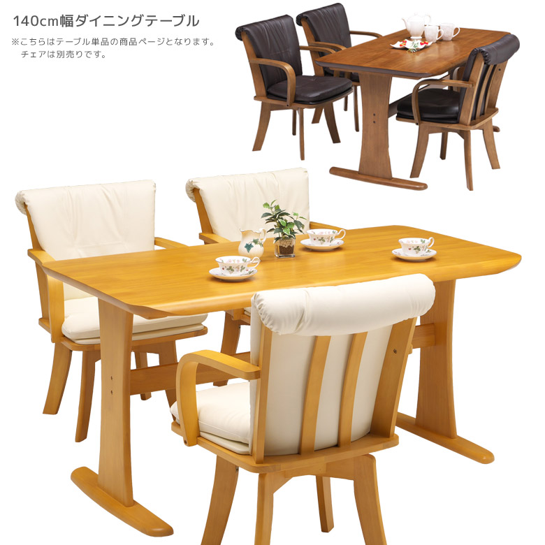 ダイニング テーブル 食卓 ダイニングテーブル 4人掛け おしゃれ 4人 140 4人用 北欧 食卓テーブル 木製 木製テーブル ウッドテーブル  リビングテーブル 140cm幅 140cm ブラウン ナチュラル 2 驚きの値段