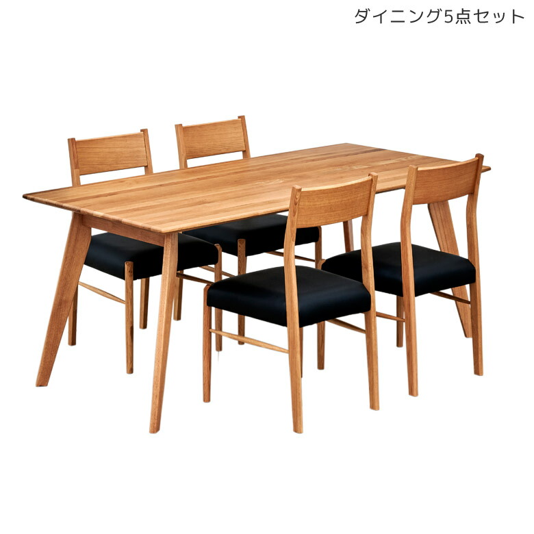 ＼全商品に使える11%offクーポン!!／ ダイニングテーブルセット 150cm 4人掛け ダイニングセット 4人 5点セット おしゃれ 食卓 無垢 ダイニングチェア リビングテーブル 4脚 無垢材 オーク 木製 テーブル チェア 食卓テーブル 食卓セット ナチュラル