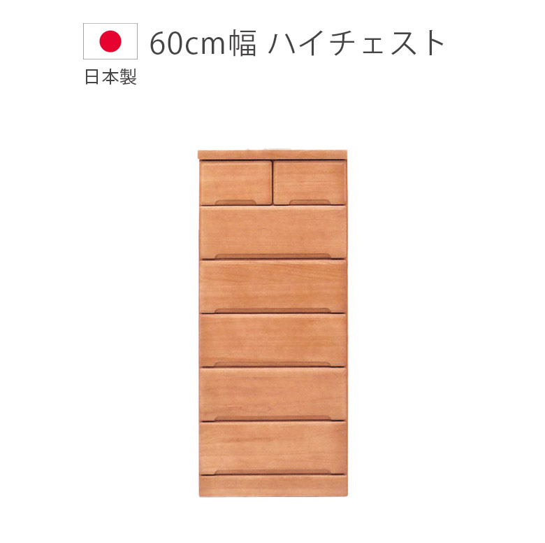 \全商品に使える12%offクーポン!!/ チェスト 完成品 6段 ハイチェスト 幅60cm タンス 木製チェスト 洋服ダンス 日本製 収納 国産 ブラウン 桐 ウレタン塗装 引出し 箱組 スライドレール 収納家具 木製収納 箪笥|ナチュラルライフ19