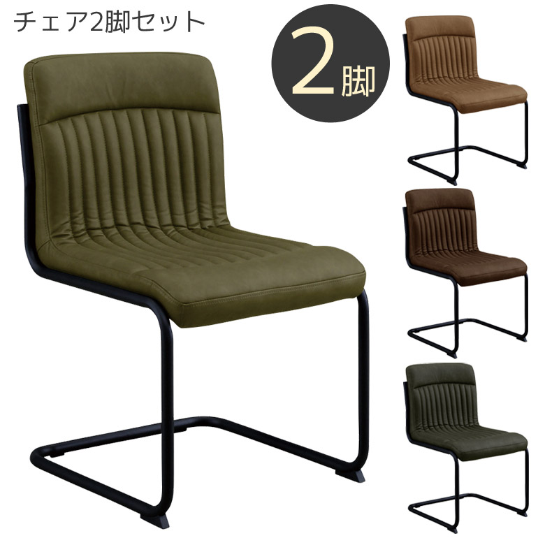 ＼全商品に使える11%offクーポン!!／ ダイニングチェア 2脚セット 肘なし 食卓椅子 チェア おしゃれ チェアー 2脚 イス 椅子 2脚入り フレーム アイアン 合皮 合成皮革 PU ダークグレー ブラウン グリーン コーヒー