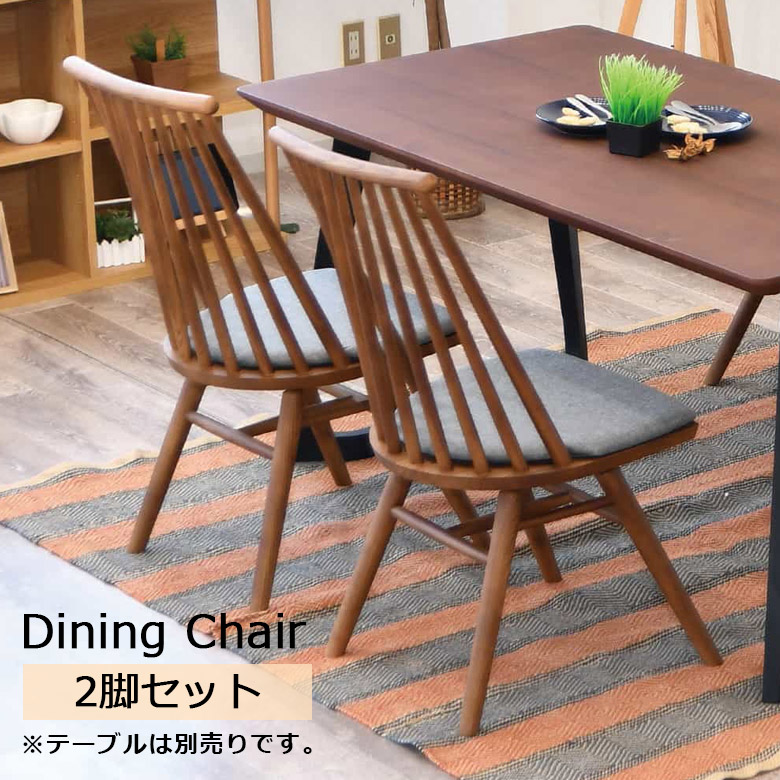 ＼全商品に使える11%offクーポンあり!!／ ダイニングチェア 2脚セット 肘なし 肘掛け無し シンプル チェア おしゃれ ダイニング アッシュ材 布張り ファブリック イス いす 椅子 chair 肘なし 曲線 モダンデザイン チェア2脚 ナチュラル ブラウン ホワイト