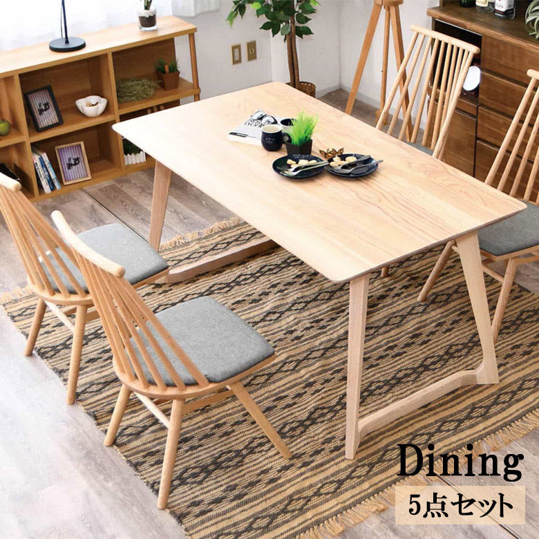 \全商品に使える12%offクーポン!!/ ダイニングテーブルセット 4人掛け 150cm ダイニングセット 4人 幅150 5点セット おしゃれ シンプル アッシュ材 ファブリック 肘掛け無し 肘なし 曲線 モダンデザイン チェア4脚 ナチュラル|ナチュラルライフ19