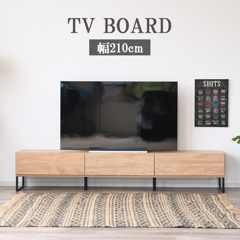 ＼最大12%offクーポンあり!!／ テレビ台 ローボード 210cm リビング収納 テレビボード 収納 おしゃれ シンプル 210 スッキリ 引き出し収納 引出し収納 4本脚 ナチュラル 木目調 木製 フラップ扉 日本製 TVボード リビングボード