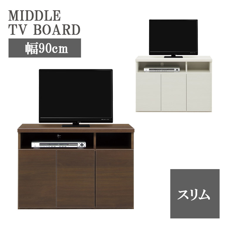 ＼全商品に使える11%offクーポン!!／ テレビ台 ミドルボード リビング収納 テレビボード スリム 幅90cm リビングボード 収納 おしゃれ シンプル 90cm 開き扉収納 大容量収納 ナチュラル 木目調 木製 TV台 TVボード 国産 日本製 強化紙 MDF