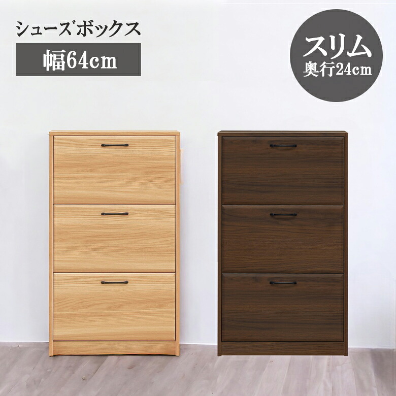 \全商品に使える12%offクーポン!!/ シューズボックス 収納 幅65cm 3段 シンプル おしゃれ 北欧 靴箱 下駄箱 シューズラック スリッパ入れ 木製 引き出し 引出し スリッパ シューズ フルオープンレール シューズケース 靴入れ ナチュラル ブラウン 強化紙|ナチュラルライフ19