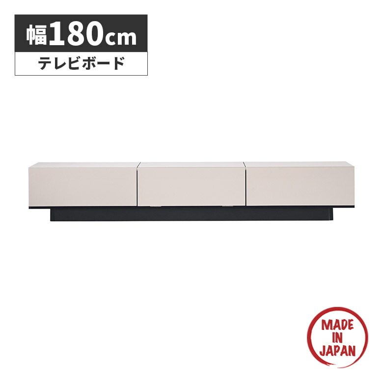 ＼全商品に使える12%offクーポン!!／ テレビ台 ローボード 180cm テレビボード 国産 モダン シンプル 収納付き 引き出し付き TVボード TV台 ロータイプ 日本製 フルオープン リビング収納 おしゃれ ベージュ ブラック ツートン｜ナチュラルライフ19
