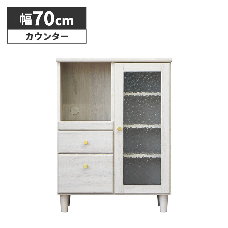 ＼最大12%offクーポンあり!!／ カウンター 一人暮らし コンパクト 幅70cm キャビネット 食器棚 ガラス扉 引き出し キッチン 白 ホワイト 木目調 おしゃれ 北欧 シンプル レトロ かわいい 扉付き レンジ台 脚付き リビング収納 お掃除ロボット対応