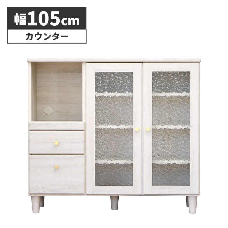 ＼半額以上off☆最大800円offクーポン!!／ キャビネット キッチンカウンター 幅105cm 木目調 白 ホワイト おしゃれ 北欧 コンパクト シンプル レトロ かわいい ガラス扉 扉付き 引き出し 食器棚 レンジ台 リビング収納 脚付き お掃除ロボット対応 一人暮らし