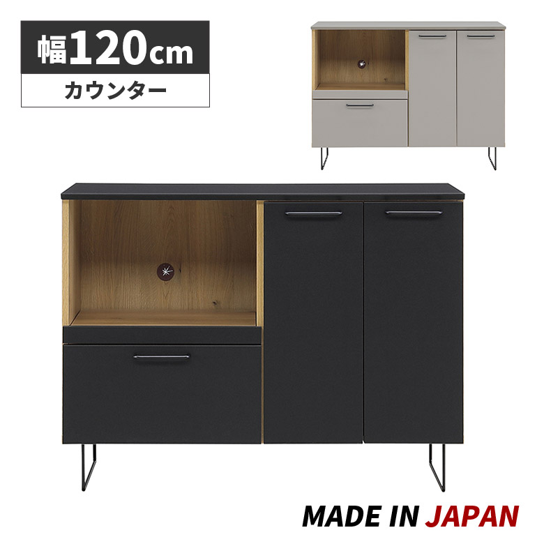 ＼半額以上off☆最大800円offクーポン!!／ キッチンカウンター 幅120cm レンジ台 食器棚 国産 モダン シンプル モダン おしゃれ スライドカウンター 引き出し 脚付き カウンター キッチン収納 ブラック グレー 木目 作業台 お掃除ロボット対応 日本製