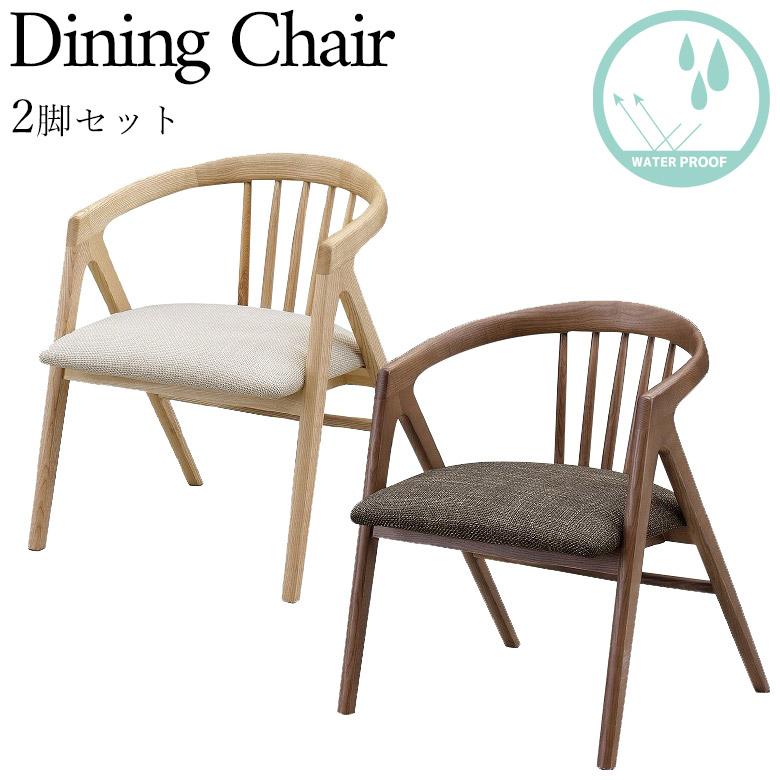 ＼全商品に使える11%offクーポンあり!!／ ダイニングチェア 2脚セット 肘付き ダイニングチェアー チェア チェアー 木製 シンプル モダン おしゃれ 無垢 アッシュ無垢 木製 食卓椅子 4本脚 コンパクト 椅子 天然木 白 2脚 2人 ブラウン ナチュラル