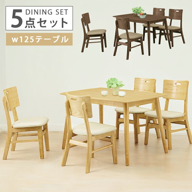＼全商品に使える11%offクーポン!!／ ダイニングテーブルセット 4人掛け 125cm ダイニングテーブル 4人 幅125cm 5点セット テーブル ダイニング 125幅 オーク 丸脚 ダイニングチェア 4脚 PVC張り チェア 木製 選べる2色 ブラウン ナチュラル シンプル