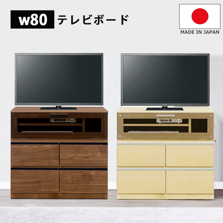 ＼全商品に使える11%offクーポン!!／ テレビ台 テレビボード 幅80cm リビングボード おしゃれ 北欧 完成品 テレビラック 高さ70cm 国産 日本製 AVボード フルオープンレール 可動棚 木製 収納家具 TVボード TV台 TVラック AVラック