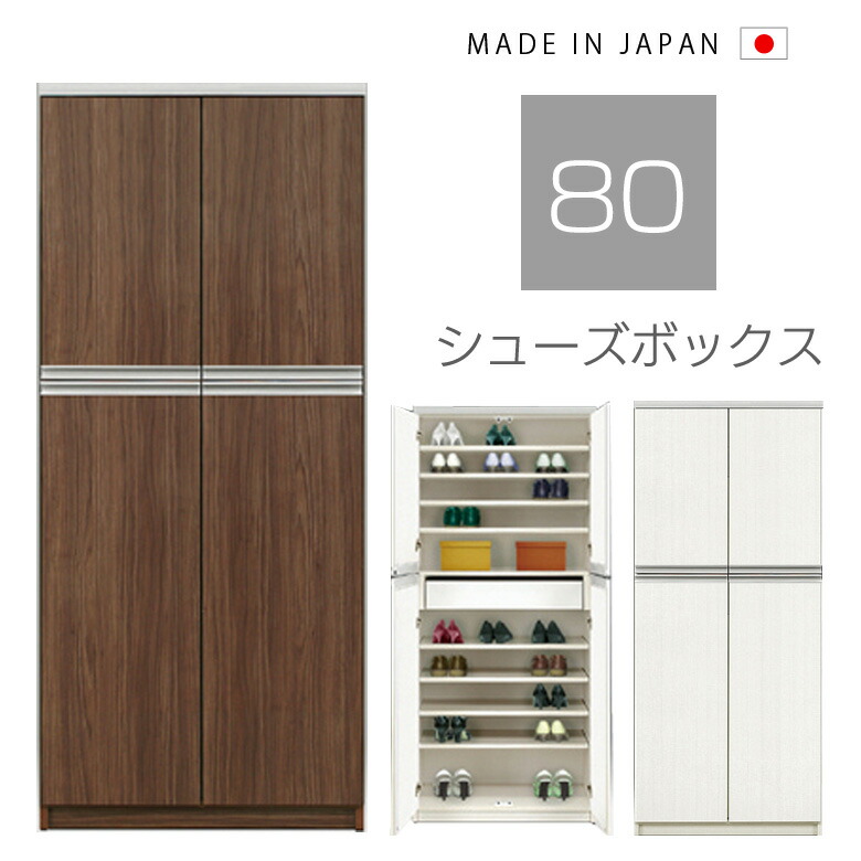 ＼全商品に使える11%offクーポン!!／ 玄関収納 薄型 完成品 リビング収納 下駄箱 幅80cm 引き出し付き 木製収納 おしゃれ 収納 モダン 北欧 日本製 国産 ブラウン 白 ホワイト クローズシューズボックス 32,487円