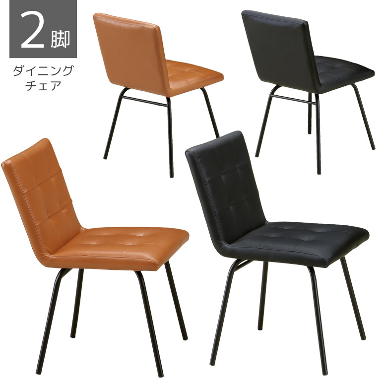 ＼10%以上off☆最大800円offクーポン!!／ ダイニングチェア 2脚セット食堂椅子 2脚入り チェア アイアン脚 椅子 おしゃれ 2脚 食卓イス イス PVC 合成皮革 ブラックアイアン ヴィンテージ風 シンプル 新生活 ブラック ブラウン