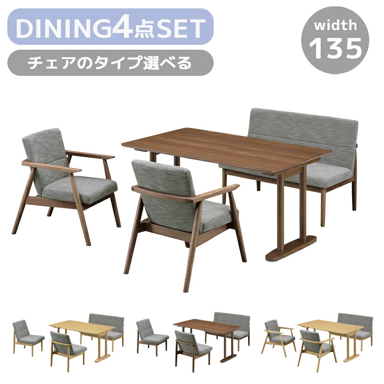 ＼全商品に使える12%offクーポン!!／ ダイニングテーブルセット 4人掛け 135cm ダイニングセット 4点セット 4人 ダイニングテーブル ダイニングチェア 肘付き 肘あり 肘なし 選べるチェア ラバーウッド ファブリック ラッカー塗装 おしゃれ モダン｜ナチュラルライフ19
