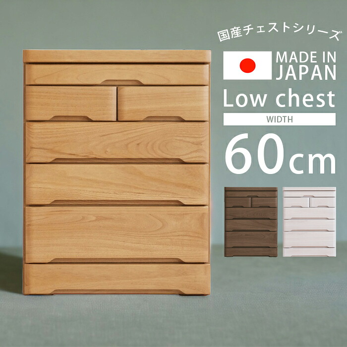 ＼全商品に使える11%offクーポン!!／ チェスト 完成品 4段 ローチェスト 幅60cm 白 洋服収納 おしゃれ 北欧 60 木製収納 国産 大川家具 桐 タンス 収納家具 衣類収納 洋服 収納 木製 引き出し 箱組 ホワイト ナチュラル