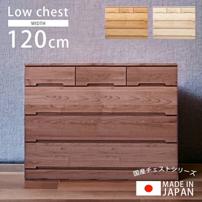 ＼全商品に使える11%offクーポン!!／ チェスト 完成品 4段 ローチェスト 幅120cm 木製収納 洋服収納 白 国産 大川家具 おしゃれ 収納 桐 タンス 収納家具 洋服 木製 北欧 120 引き出し 箱組 ホワイト ナチュラル ウォールナット