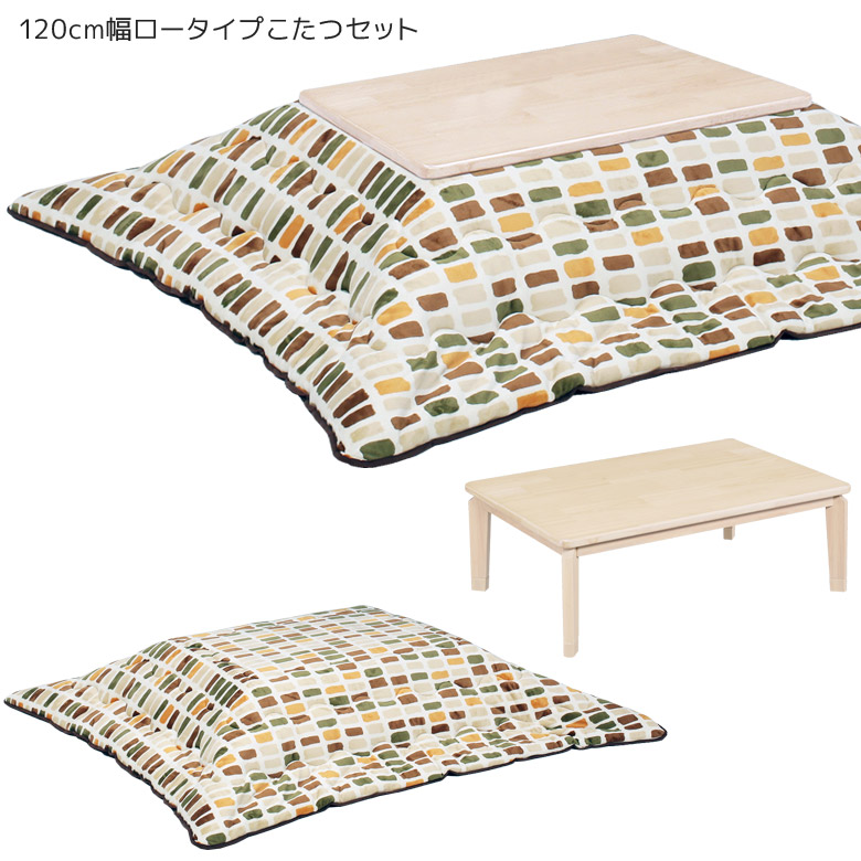 肌触りがいい こたつテーブル 2点セット こたつ布団付き ロータイプ 幅1cm 家具調こたつセット こたつ 暖卓 ロータイプこたつセット テーブル センターテーブル 木製 座卓 座卓テーブル 手元コントローラー 掛け布団セット 継脚 Fucoa Cl