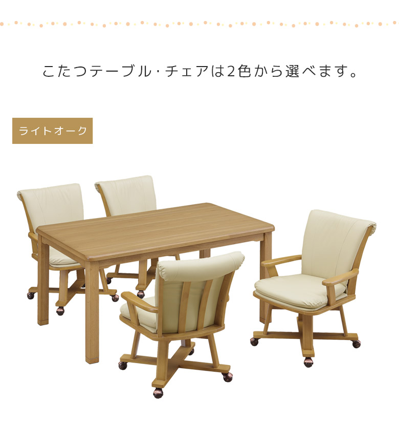 ダイニングこたつ6点セットこたつセットハイタイプ幅135cmダイニングこたつセットこたつコタツ暖卓こたつテーブルコタツセットこたつふとんこたつ布団ブラウン炬燵高さ調整可能テーブル暖房機器省エネヒーター