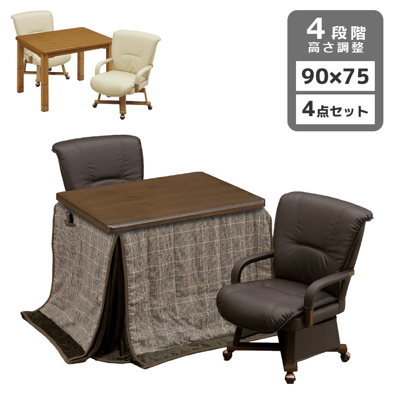 ＼最大12%offクーポンあり!!／ ダイニングこたつセット 2人用 長方形 90cm幅 こたつテーブル ハイタイプ 幅90 こたつ4点セット こたつチェア キャスター付き こたつ 4点セット 暖卓 回転式 肘掛け テーブル タモ材 突板 暖房機器