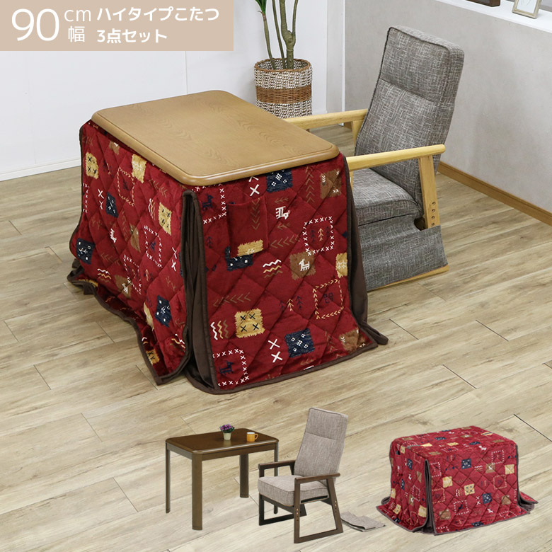 ＼最大12%offクーポンあり!!／ ダイニングこたつセット 3点セット こたつテーブル 長方形 こたつセット ハイタイプ 幅90cm 1人掛け こたつ3点セット こたつ布団付き 継脚付き 高さ調整 こたつ用チェア リクライニングチェア 1人用こたつ デスク 机