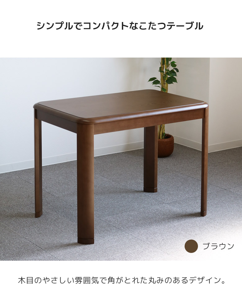 こたつテーブルダイニングこたつセット4点セット幅90cmハイタイプこたつ4点セットこたつ布団付きこたつ用チェア2人用こたつデスク机コタツ暖卓ブラウンナチュラル