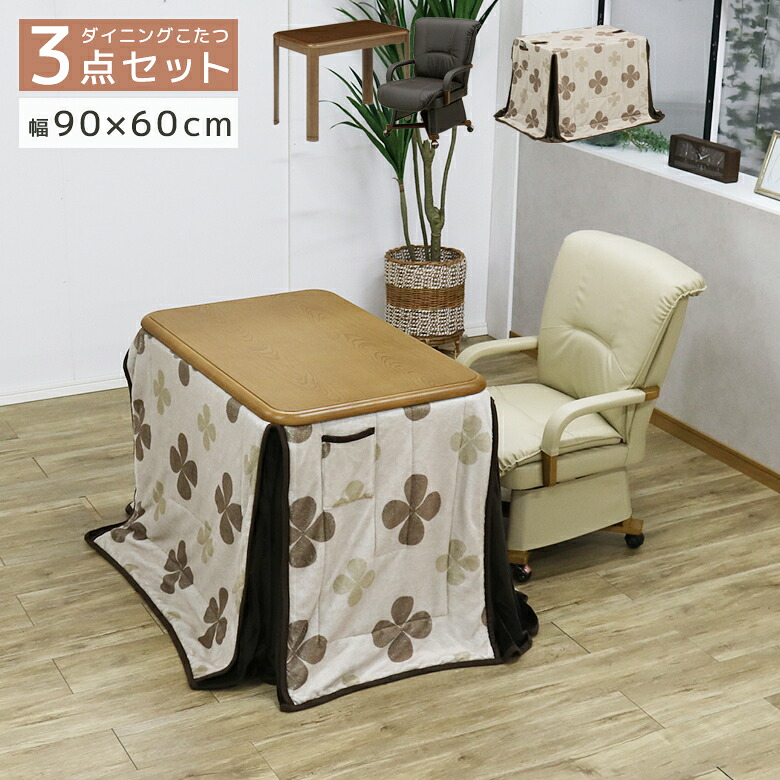 \全商品に使える12%offクーポン!!/ ダイニングこたつセット 1人掛け 長方形 こたつセット ハイタイプ 幅90cm こたつ テーブル 3点セット こたつ布団付き こたつ3点セット 継脚付き 高さ調整 回転式 キャスター付き こたつ用チェア 1人用こたつ デスク 机|ナチュラルライフ19