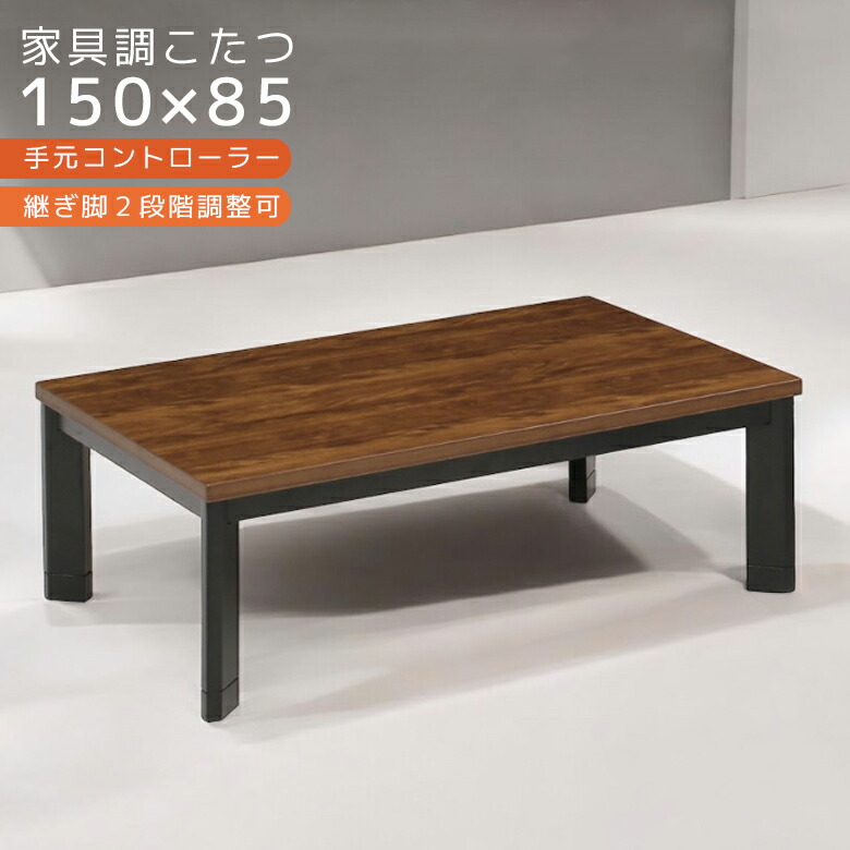新品未開封品　こたつにもなるローテーブル 105×70cm 新品未開封品 こたつにもなるローテーブル 105×70cm - センター