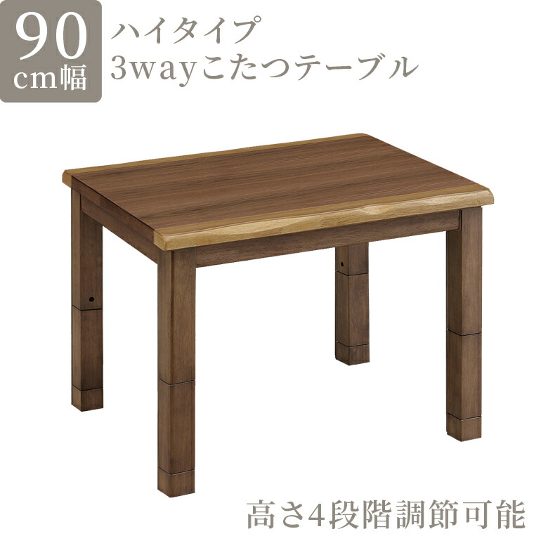 テーブルのみ＊ダイニングこたつテーブルハイタイプ正方形80cm×80cmハロゲン 楽天市場】＼全商品に使える12%offクーポン!!／ ダイニングこたつ