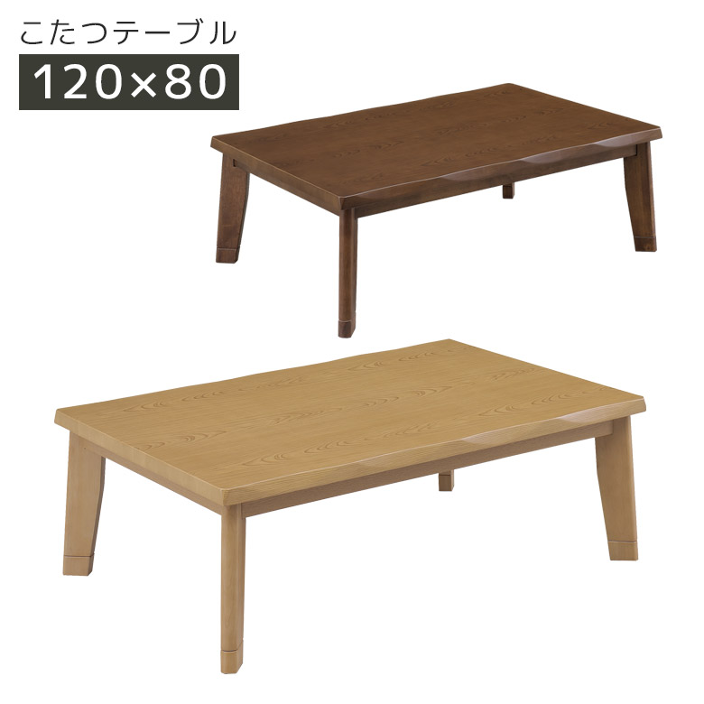 ＼全商品に使える12%offクーポン!!／ こたつ こたつテーブル 120 長方形 家具調こたつ 幅120cm テーブル 高さ調節 継脚 2段階調整 高さ調整 暖卓 こたつ本体 なぐり加工 木製 木 ハロゲンヒーター 電流ヒューズ 手元コントローラー｜ナチュラルライフ19