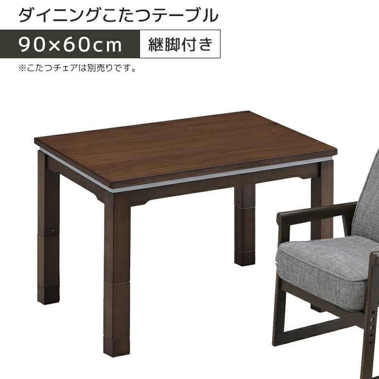 ＼全商品に使える11%offクーポン!!／ こたつテーブル 長方形 90 ハイタイプ 継ぎ脚付き テーブル 勉強机 学習机 継ぎ脚 高さ調整可能 こたつ コタツ 暖卓 ブラウン ウォールナット ウォルナット コタツテーブル 炬燵テーブル
