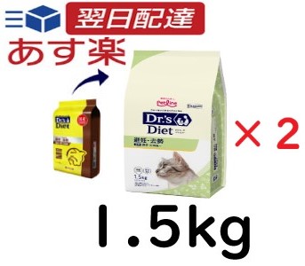 【お得な2個書き割り】 ドクターズダイエット 猫用 人工避妊法・疲労困憊 1.5kg （250g×6）【定め事品】