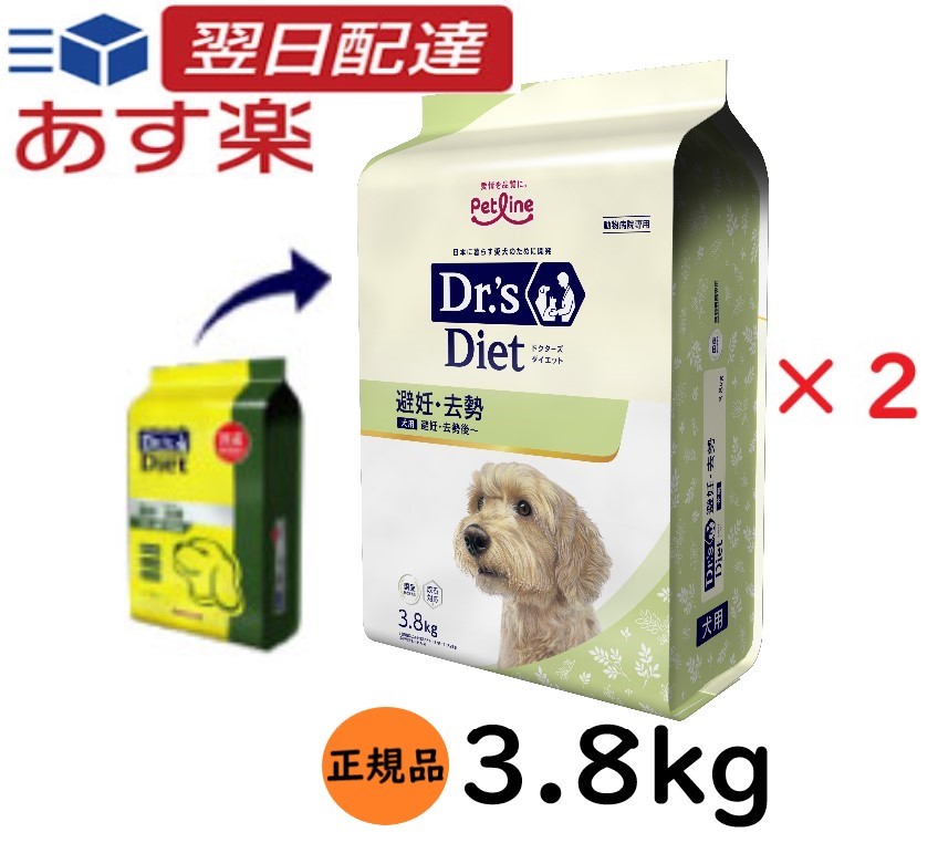 【お得な2個書き割り】 ドクターズダイエット 犬 人工避妊法・疲労困憊 犬ころ・成犬用 3.8kg 取りつくろう 犬用