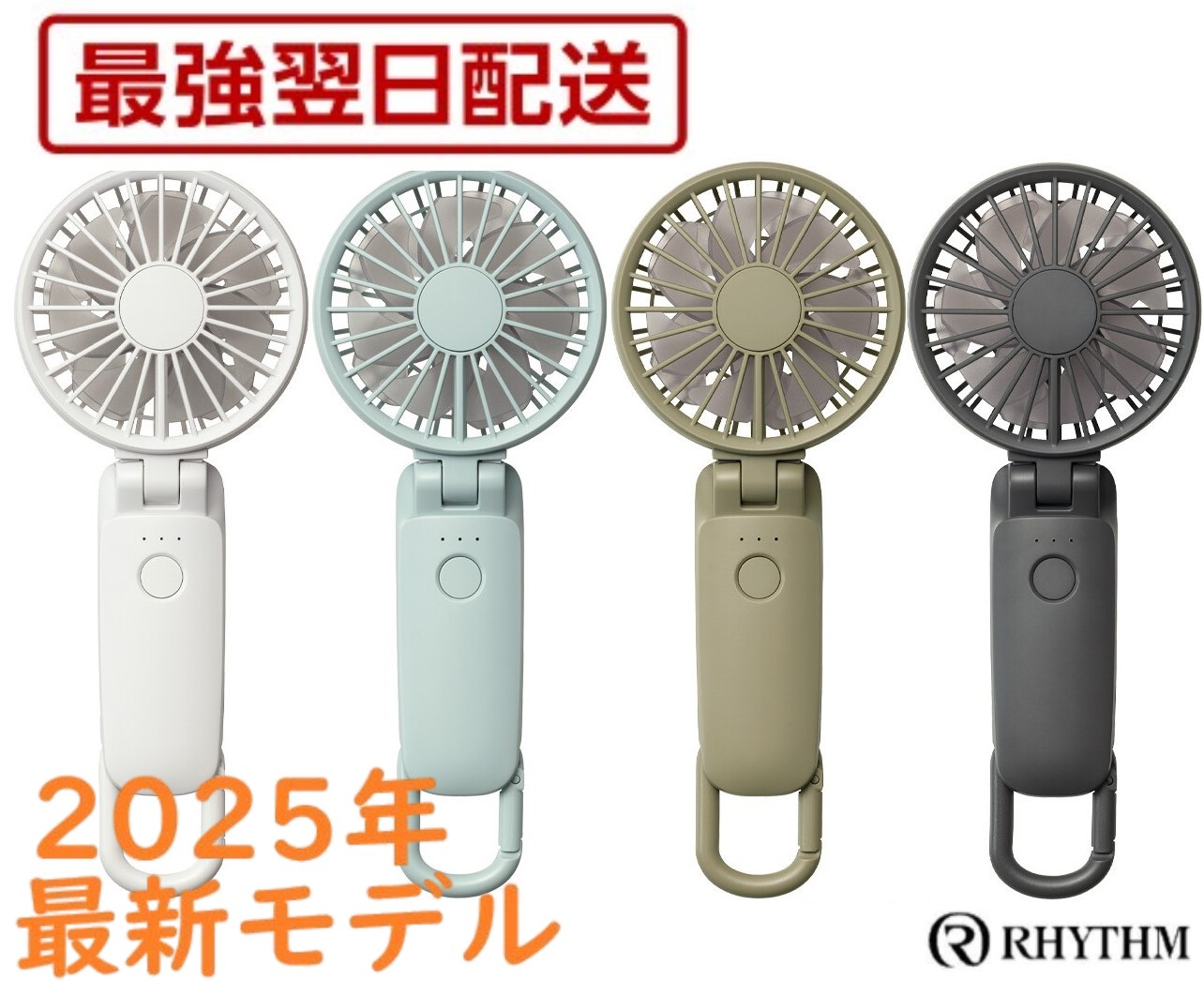 購入証明付　リズム ハンディファン Silky Wind Mobile 3.1 Silky Wind Mobile 3.1 | 特集 | リズム製品情報