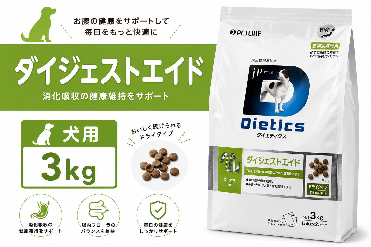 ダイエティクス ダイジェストエイド 犬用 3kg (1.5kg×2袋)|Natural Link 店