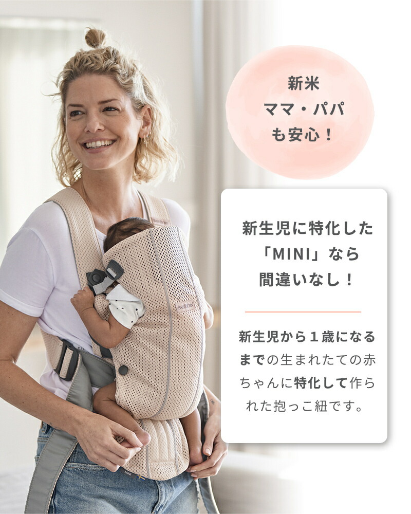 ベビービョルン 抱っこ紐 ミニ エアー MINI Air メッシュ 3D ジャージー コットン ウーブン Babybjorn ベビーキャリア  ミニエアー 3Dジャージー 新生児 SG基準 日本正規品2年保証 出産祝い 即納 あす楽対応 送料無料