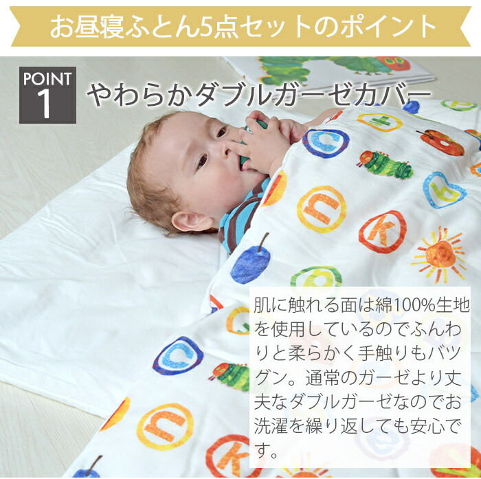 安心の日本製専用バッグ付きはらぺこあおむしお昼寝ふとん5点セットフルーツ柄布団セット保育園幼稚園バッグあす楽対応【ナチュラルリビング】