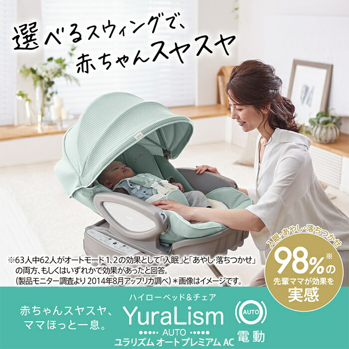 送料無料】【正規品】 Aprica アップリカ ハイローベッド&チェア