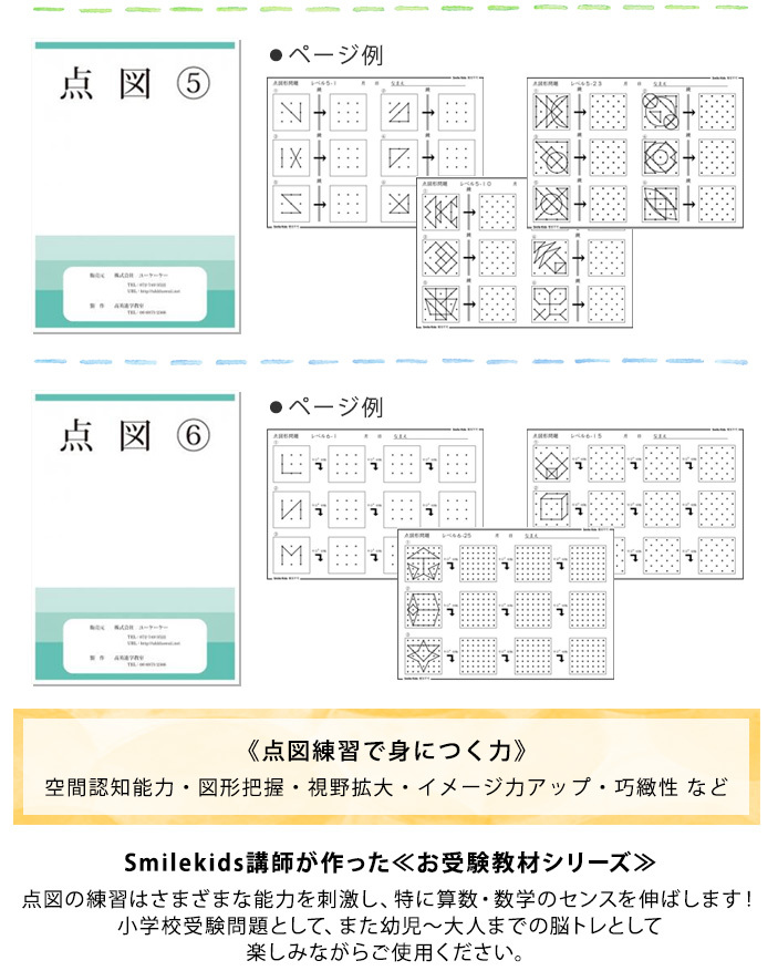 楽天市場 メール便送料無料 スマイルキッズ 点図1 ドリル 知育 お受験教材 あす楽対応 ナチュラルリビング ナチュラルリビング ママ ベビー