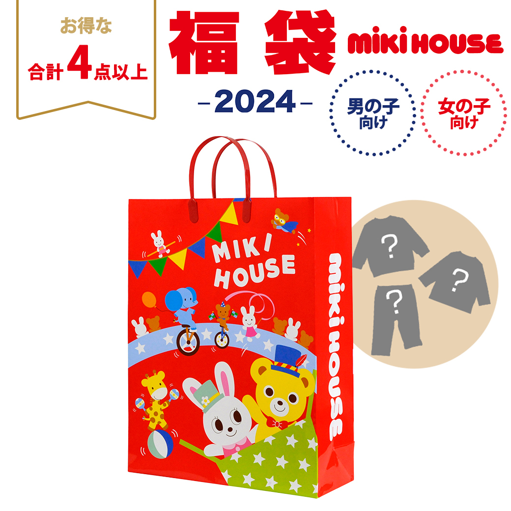 楽天市場】2024年新春福袋 ミキハウス正規販売店 2024年福袋