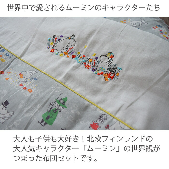 ムーミンベビーふとん9点セットベビー布団布団セット日本製綿100%送料無料【ナチュラルリビング】