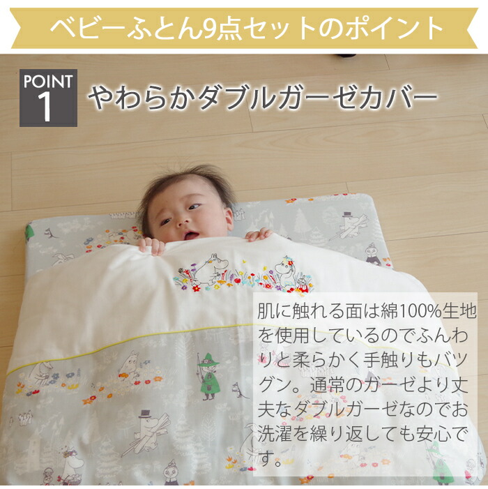 ムーミンベビーふとん9点セットベビー布団布団セット日本製綿100%送料無料【ナチュラルリビング】
