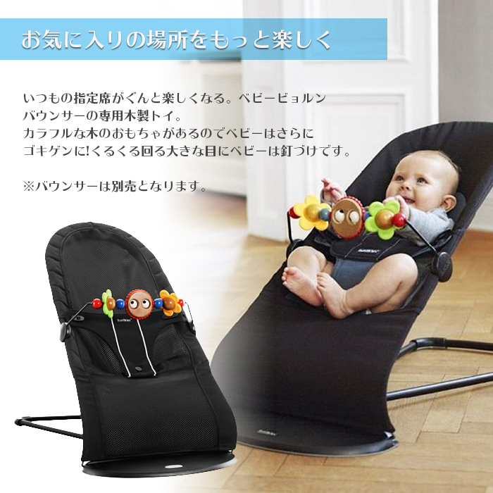 乳児ビョルン 本則もの1齢請あい ベビービョルン バウンサー用途 木製トーイ よいグリーアイズ Babybjorn バウンサー用手遊 あした簡便フィット 自然リビング Ph Services