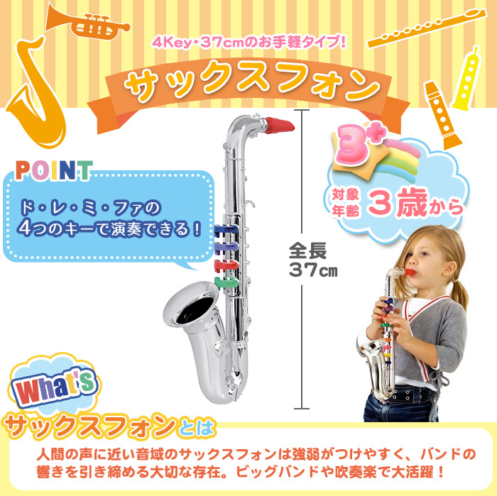 toy saxophone bontempi